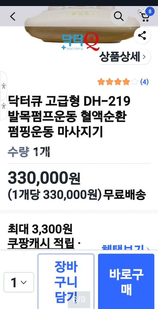 발목펌프 운동기구 DH-219 판매합니다--4