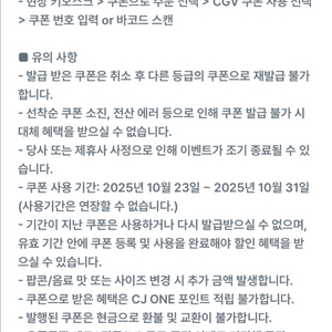 CGV 팝콘(M) 1개 무료 쿠폰