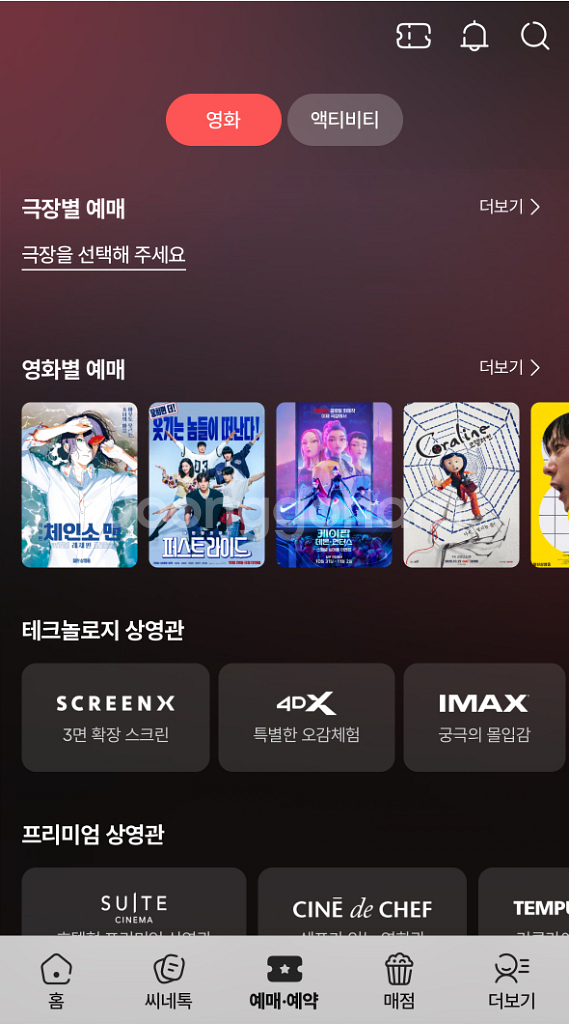 cgv 영화예매 2장 16000원--0