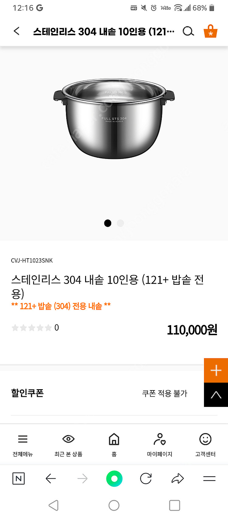 쿠첸 스텐 내솥 새상품--0