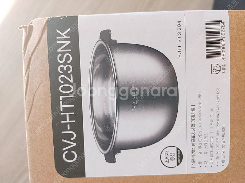 쿠첸 스텐 내솥 새상품--3