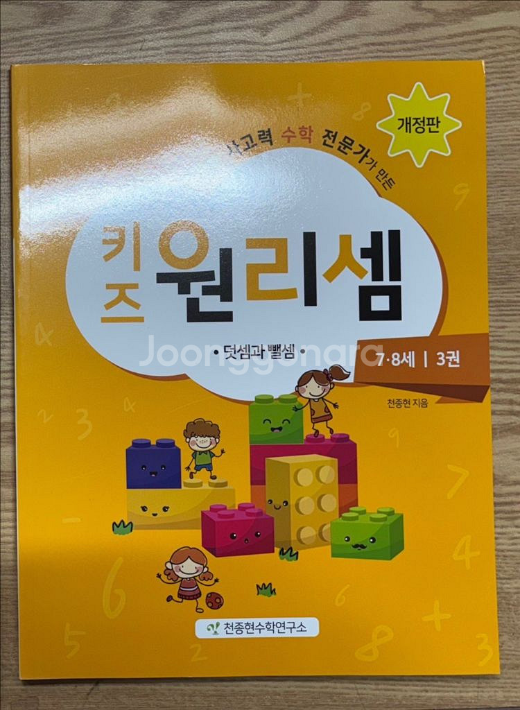 키즈 원리셈. 초등 원리셈--2