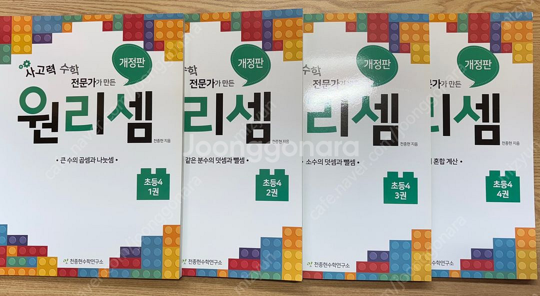 키즈 원리셈. 초등 원리셈--6