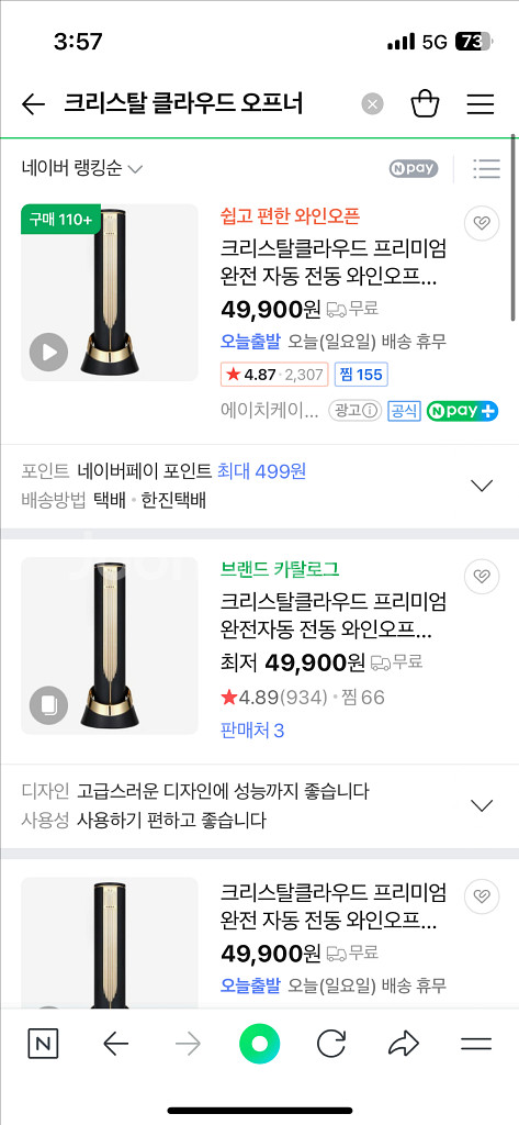 크리스탈 클라우드 프리미엄 완전 자동 전통 와인오프너--0