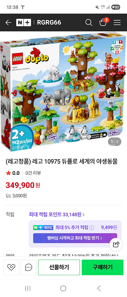 레고 듀플로 10975 세계의 야생동물--0