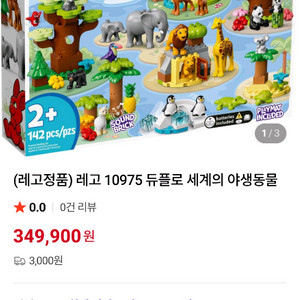 레고 듀플로 10975 세계의 야생동물