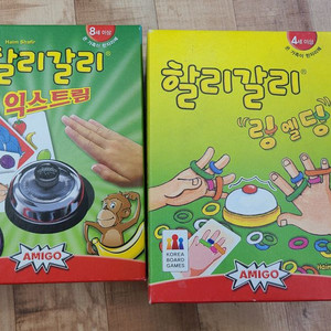 할리갈리 익스트림 & 링엘딩 보드게임 2종 일괄 팝니다