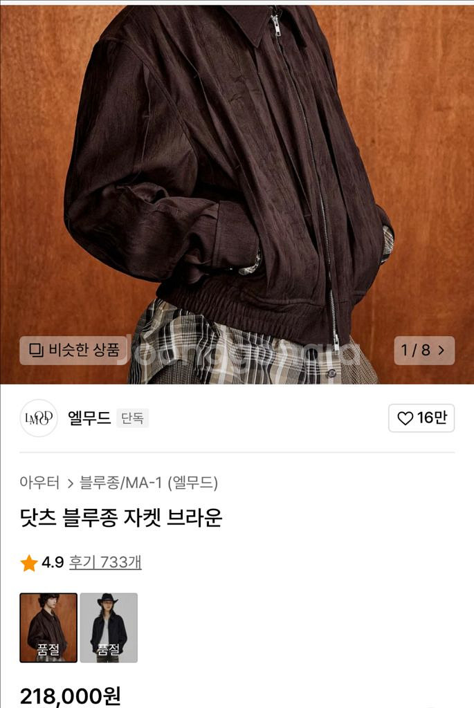 엘무드 블루종 자켓--7