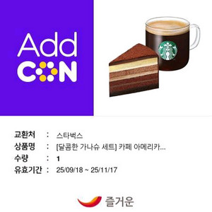 스타벅스 달콤한 가나슈 세트