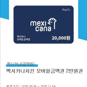 멕시카나 치킨 2만원 기프티콘