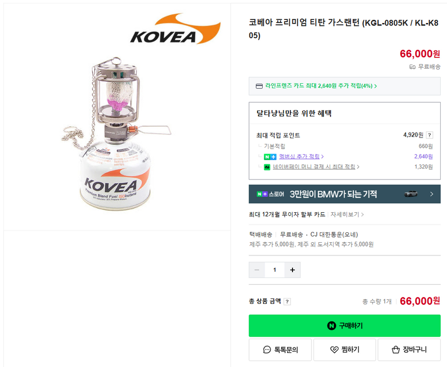 코베아 프리미엄 티탄 가스랜턴 KL-K805 판매합니다 이미지