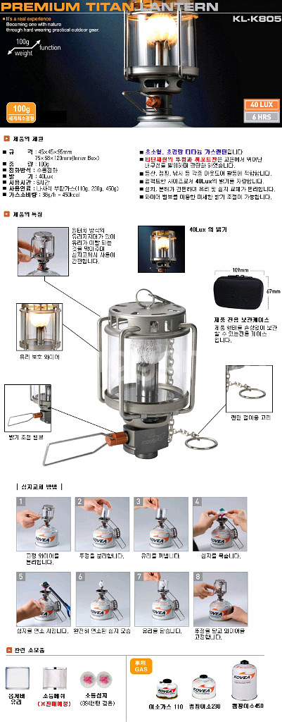 코베아 프리미엄 티탄 가스랜턴 KL-K805 판매합니다--4