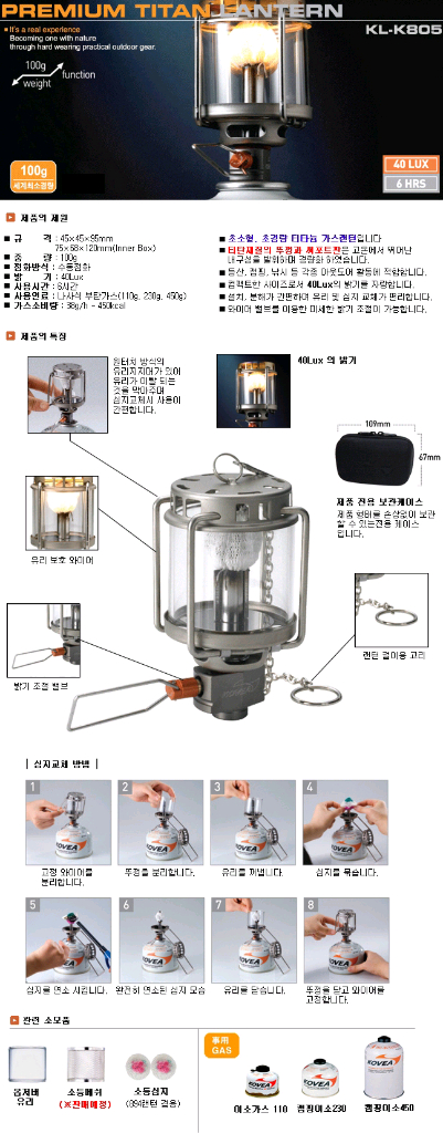 코베아 프리미엄 티탄 가스랜턴 KL-K805 판매합니다 이미지