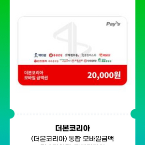 더본코리아 모바일 금액권(역전우동, 홍콩반점, 빽다방)