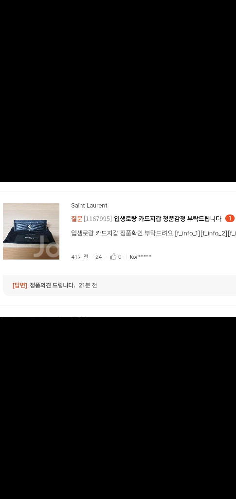입생로랑 생로랑 카드지갑 정품A급(감정O)샤넬디올구찌--4