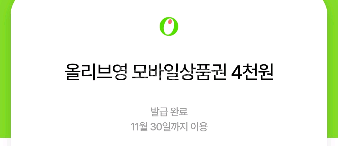 올리브영 모바일상품권 4천--0