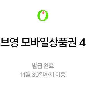 올리브영 모바일상품권 4천