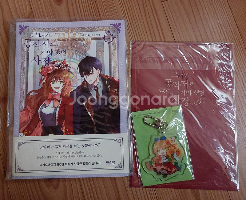 그공사 그녀가 공작저로 가야했던 사정 1-9완 한정판--2