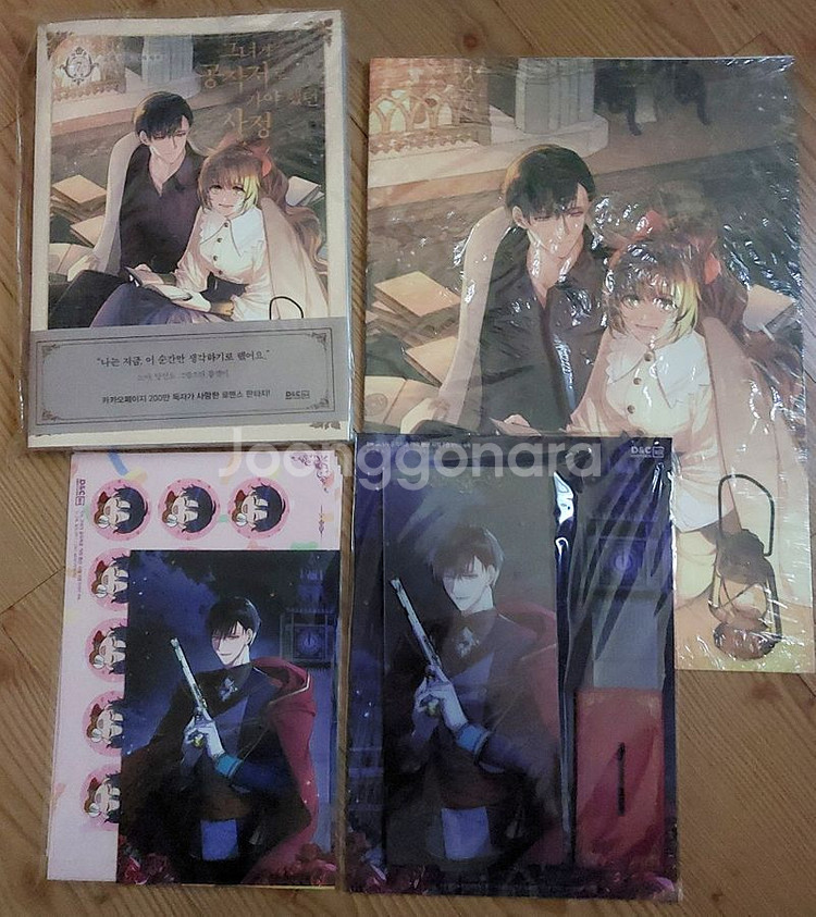 그공사 그녀가 공작저로 가야했던 사정 1-9완 한정판--4