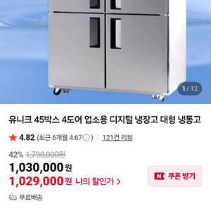 업소용 디지털 냉자고 냉동고