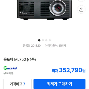 옵토마 ML750 빔프로젝터