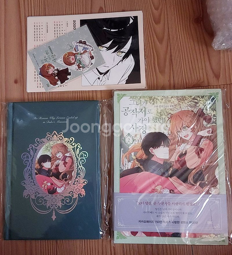 그공사 그녀가 공작저로 가야했던 사정 1-9완 한정판--8
