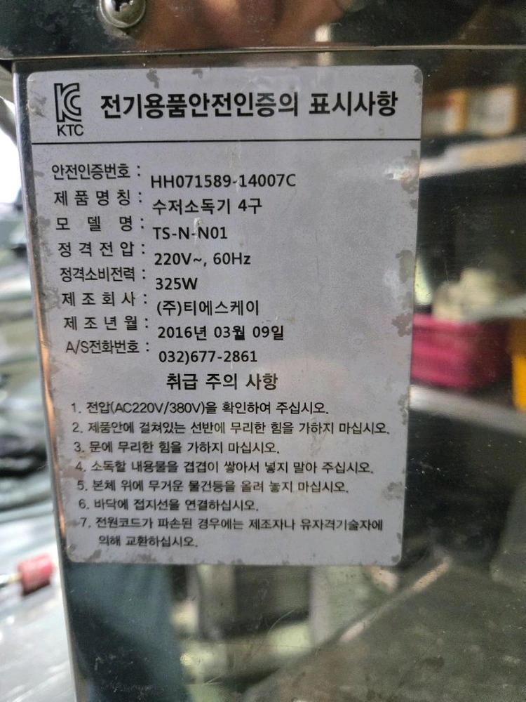 수저소독기 이미지