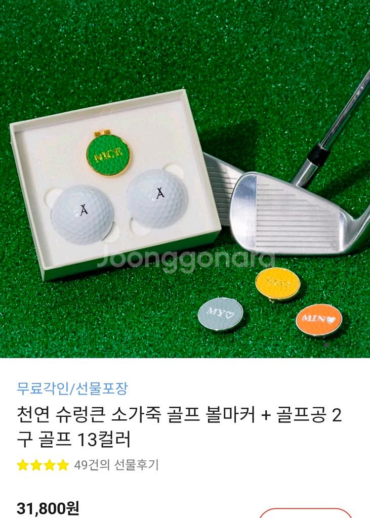 천연 슈렁큰 소가죽 골프 볼마커 + 골프공 2구 새상품--1