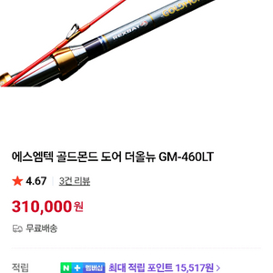 에스엠텍 골드몬드 GM-460 갈치낚시대
