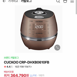 쿠쿠 6인용 밥솥(급처, 에눌가능)