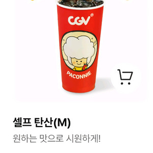 CGV 탄산음료(m) - 2000원 팝니다