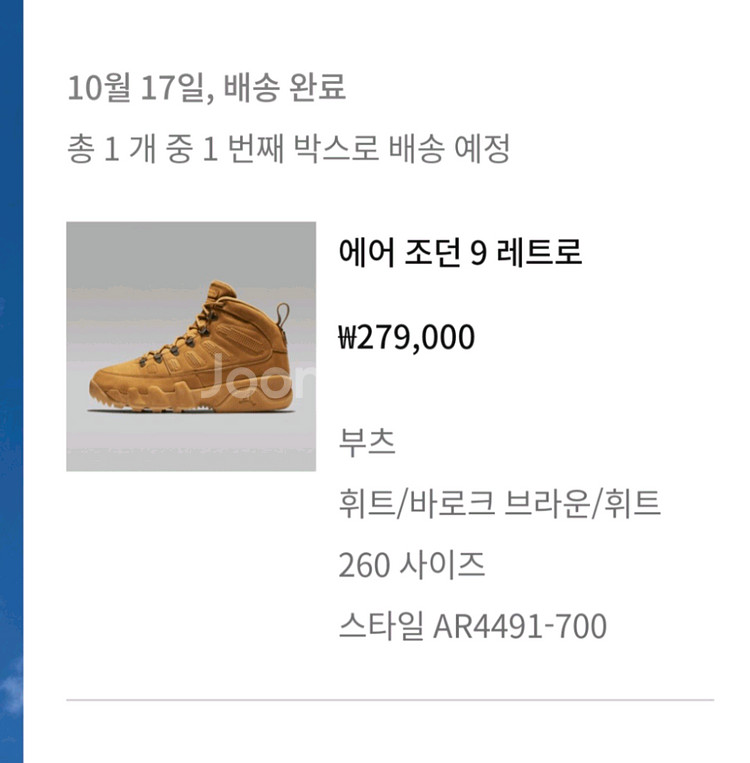 에어 조던 9 레트로 부츠 260사이즈 팜 19만--1