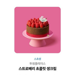 투썸케이크 교환권 39000---> 35,000할인