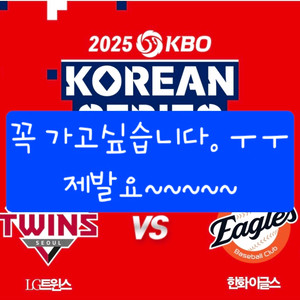 한국시리즈 2차전 1루 레드 2연석 삽니다.