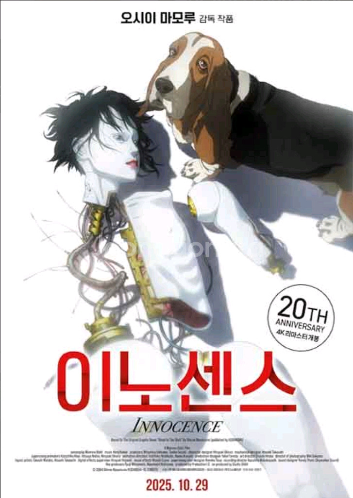 이노센스 영화 예매 관람 롯데시네마--0