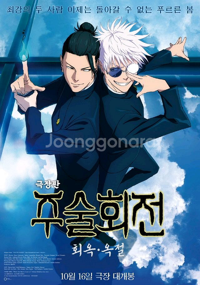 주술회전 영화 예매 관람 롯데시네마--0