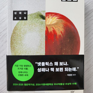 혼모노/성해나 소설집