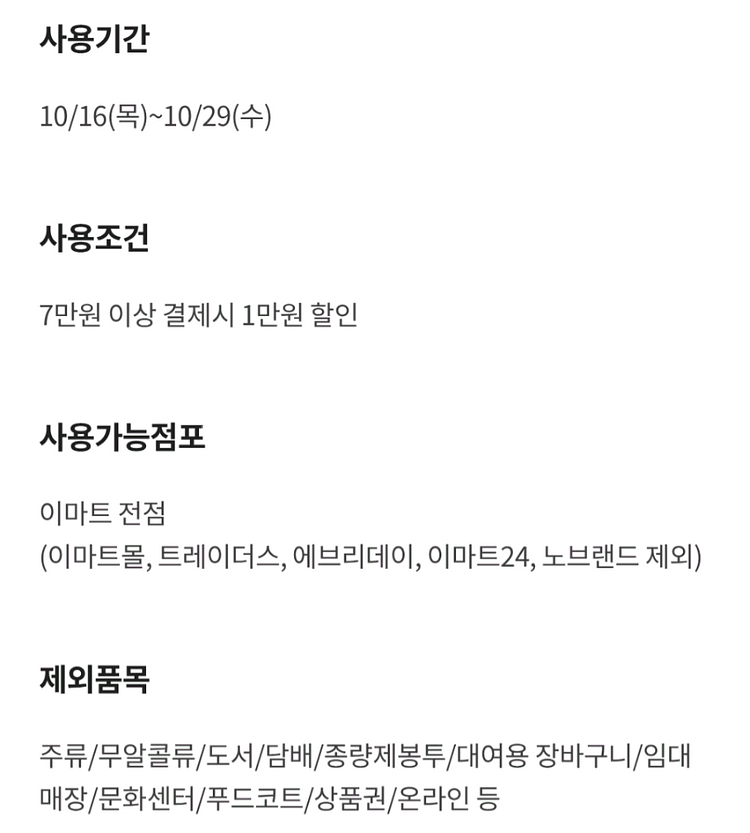 이마트 1만원 할인쿠폰 ㅡ 3천--1