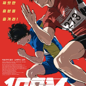 100미터 영화 예매 관람 롯데시네마