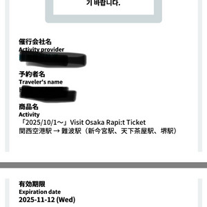 간사이공항에서 난바 라피트 편도 성인 6매