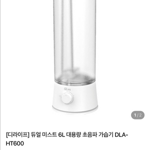 디라이프 듀얼 미스트 6L 대용량 초음파 가습기