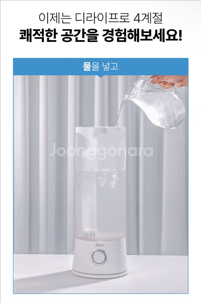 디라이프 듀얼 미스트 6L 대용량 초음파 가습기--3