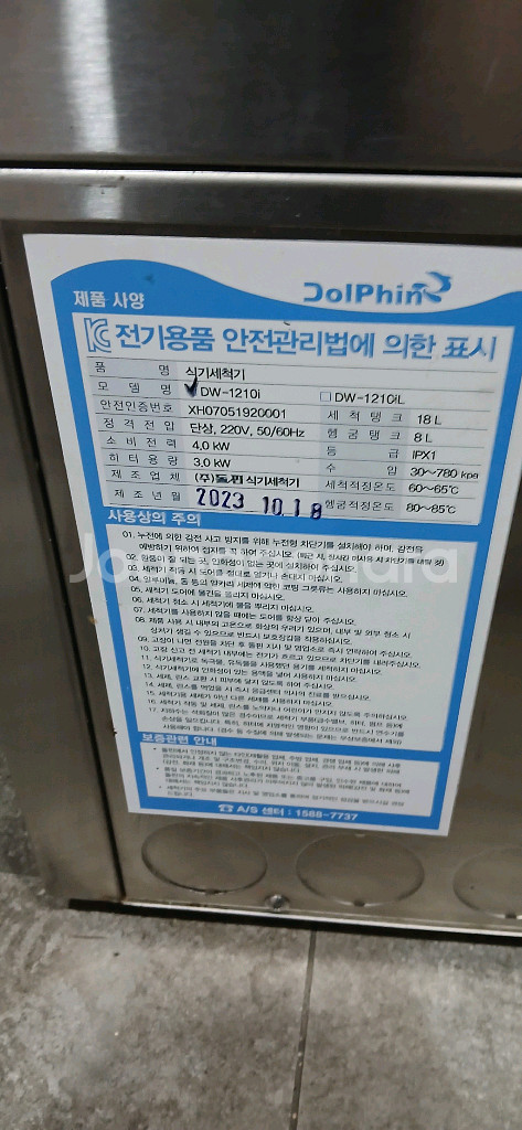 [2023년10월식]돌핀 언더카운터 식기세척기 팝니다.--3