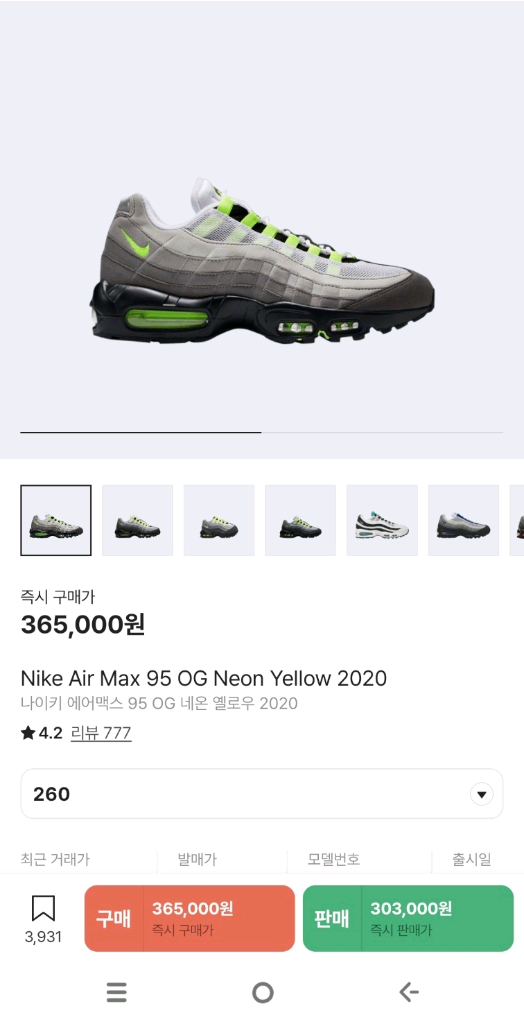 나이키에어맥스95OG 네온 엘로우(형광) 260 특A급 팝니다--7