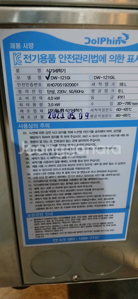 [2023년5월식]돌핀 언더카운터 식기세척기 팝니다.--3