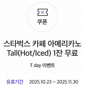 스타벅스 아메리카노 Tall