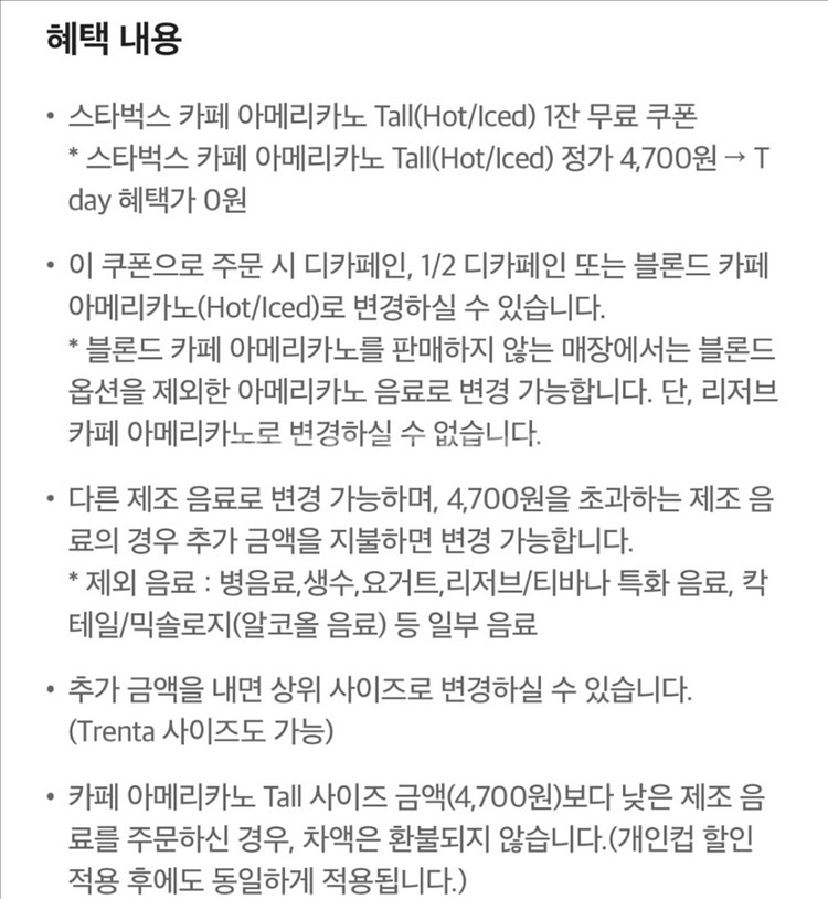 스타벅스 아메리카노 Tall--1