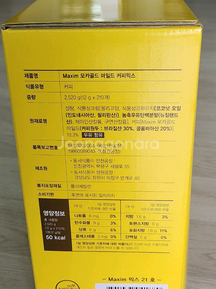 맥심 모카골드 마일드 커피믹스 210개입--4