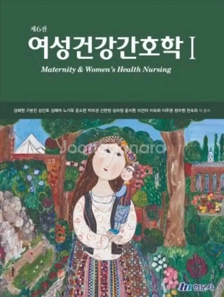 여성간호학 현문사 12--0