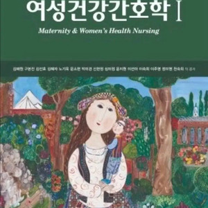 여성간호학 현문사 12